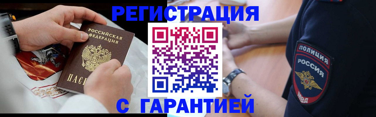 прописка в квартире в Яровом