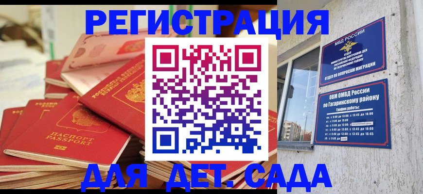 регистрация для дет. сада в Яровом