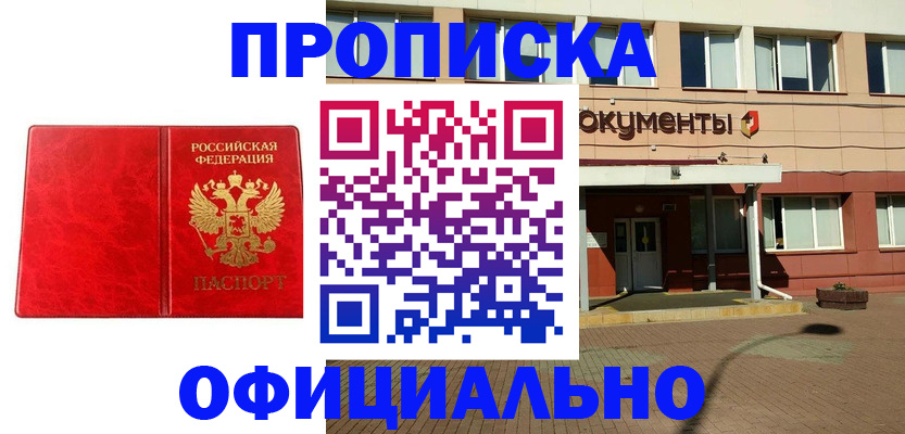 прописка паспорт в Яровом