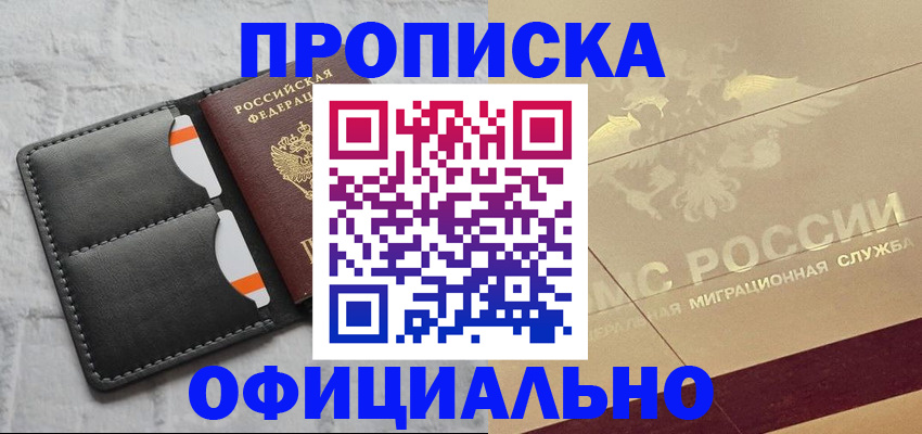 прописка в квартире в Яровом