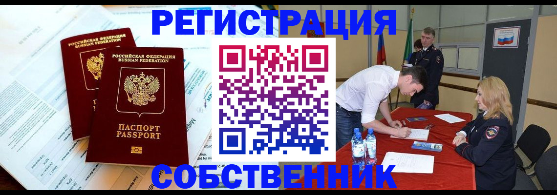 прописка в Яровом